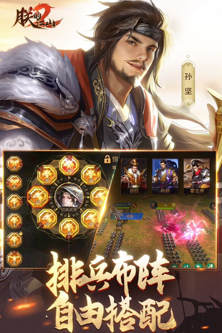 朕的江山2截图0