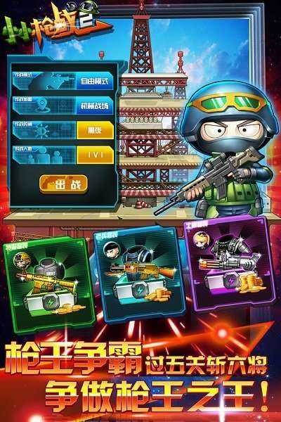小小枪战2截图0