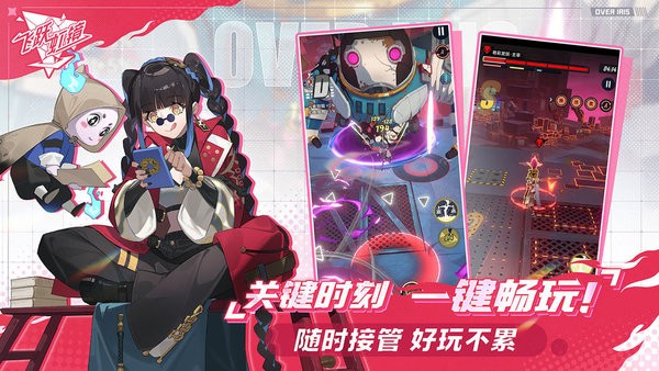 飞跃虹镜截图2