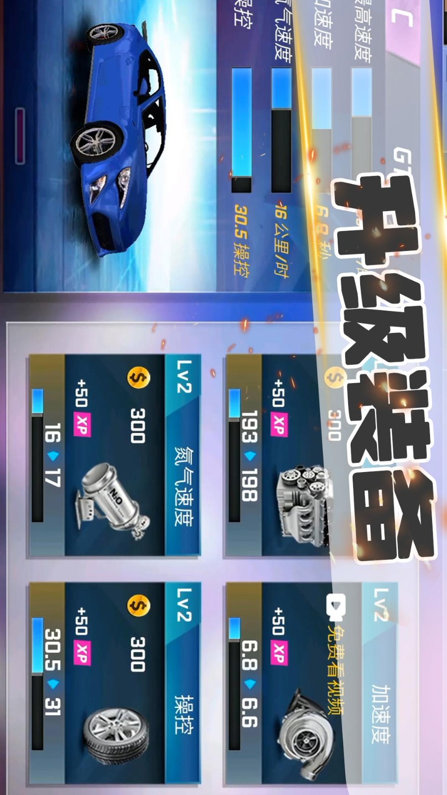 终极飞车游戏截图1