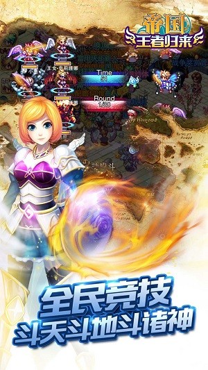 帝国王者归来截图2