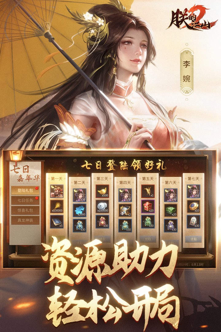 朕的江山2截图1