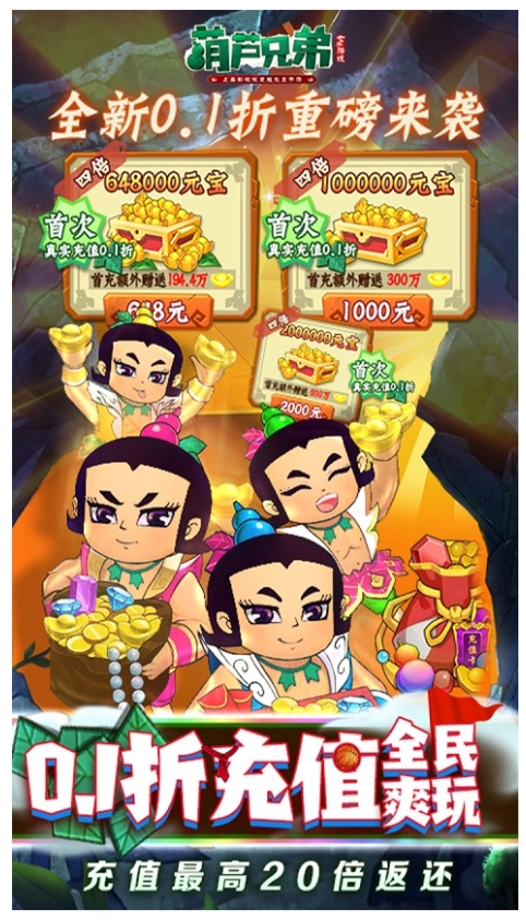 葫芦兄弟七子降妖截图2
