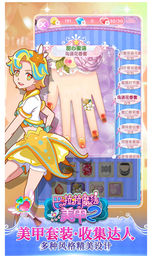 巴啦啦魔法美甲2截图0