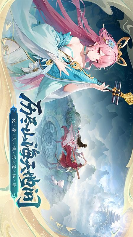 山海剑途截图0