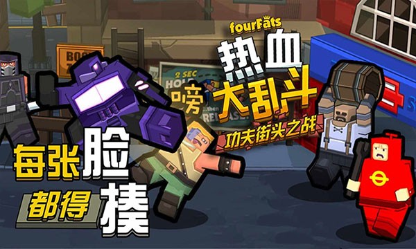 热血大乱斗截图2