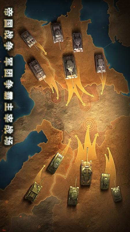 坦克争锋游戏截图3