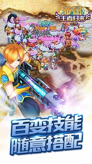 帝国王者归来截图1