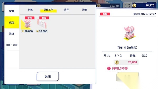 偶像梦幻祭2国际版