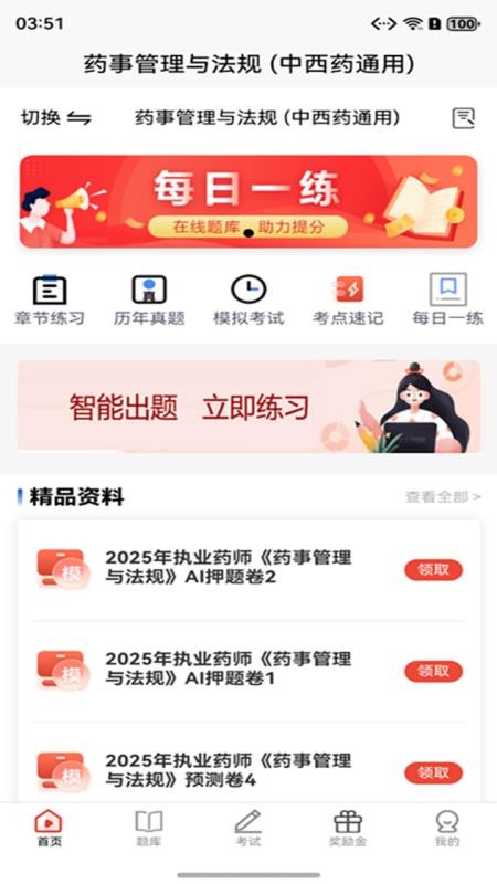 执业药师题库最新版