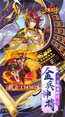 少年名将安卓版截图0