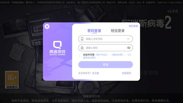 阿瑞斯病毒2正版v1.0.22