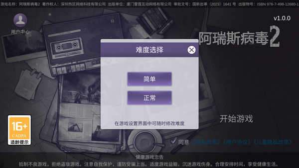 阿瑞斯病毒2正版v1.0.22