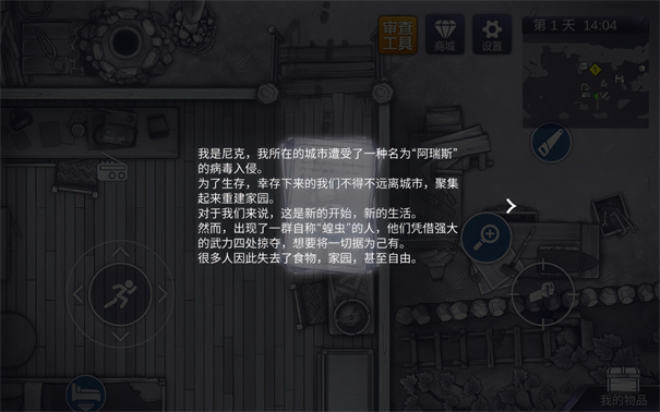 阿瑞斯病毒2正版截图0