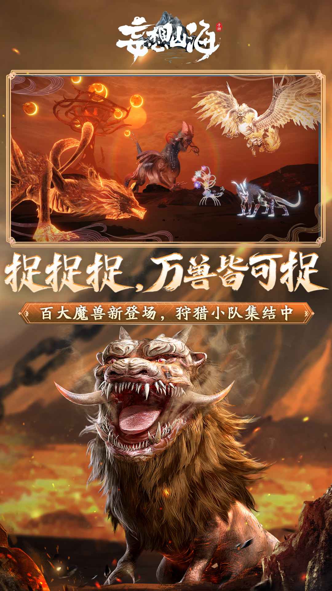 妄想山海手机版截图1