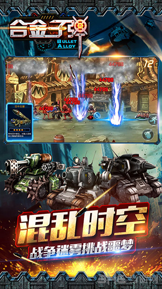 合金子弹最新版