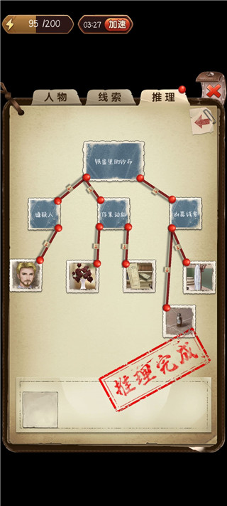 隐秘的原罪3安卓版