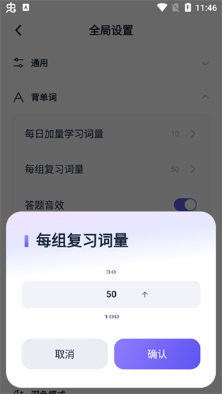 完美万词王
