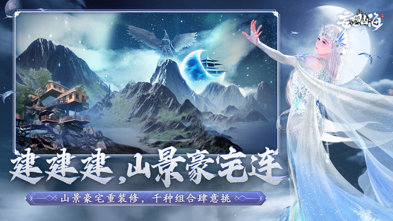 妄想山海手机版安装