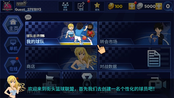 街头篮球联盟2025