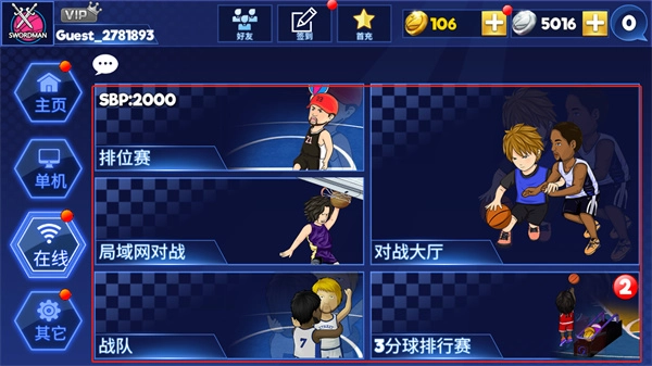街头篮球联盟2025