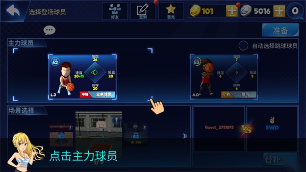街头篮球联盟2025