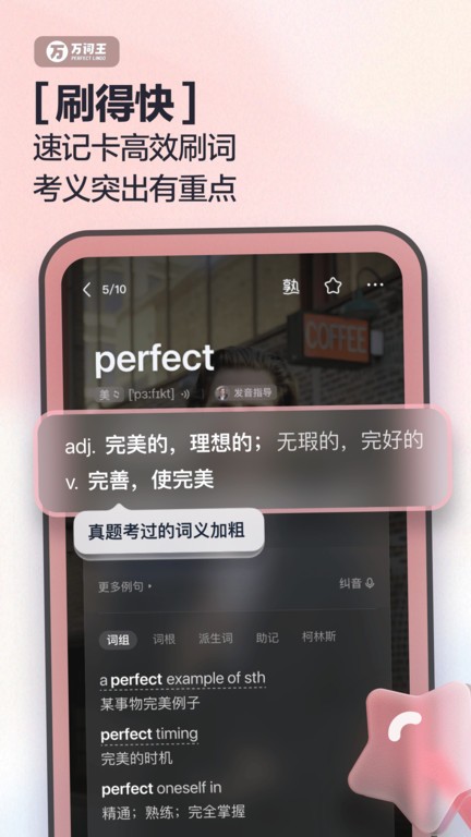 万词王安卓版截图2