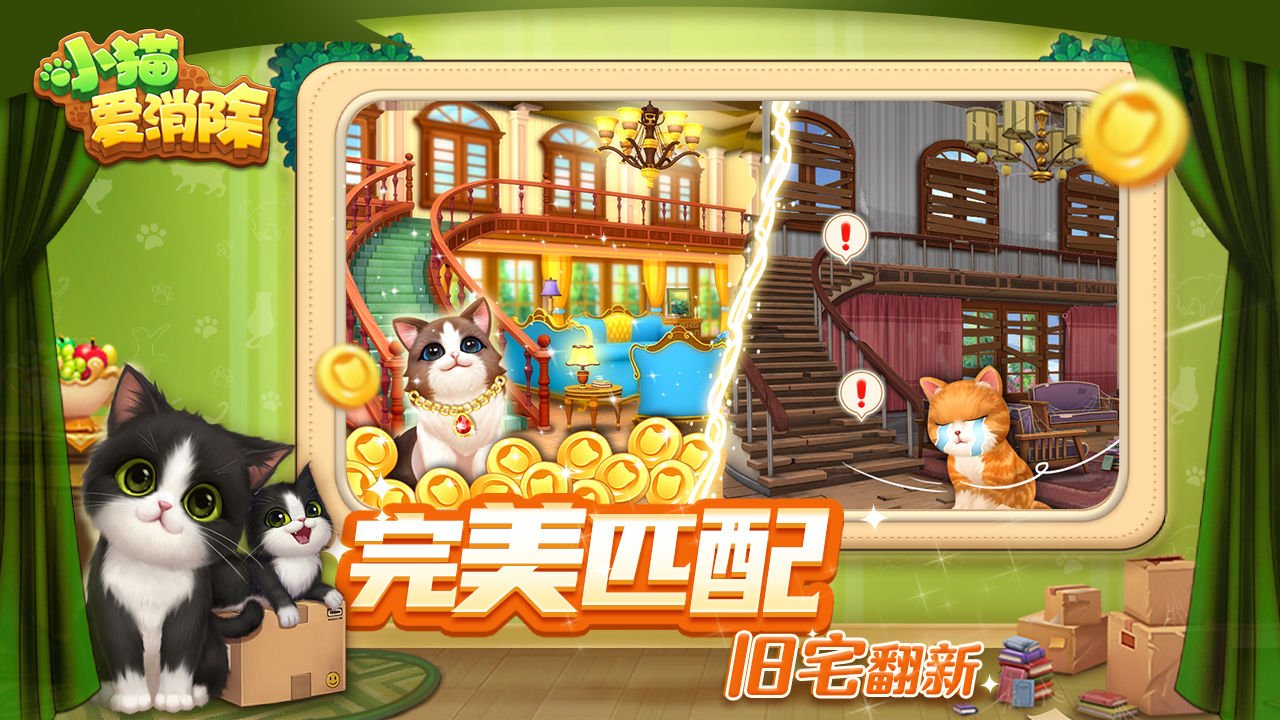 小猫爱消除截图3