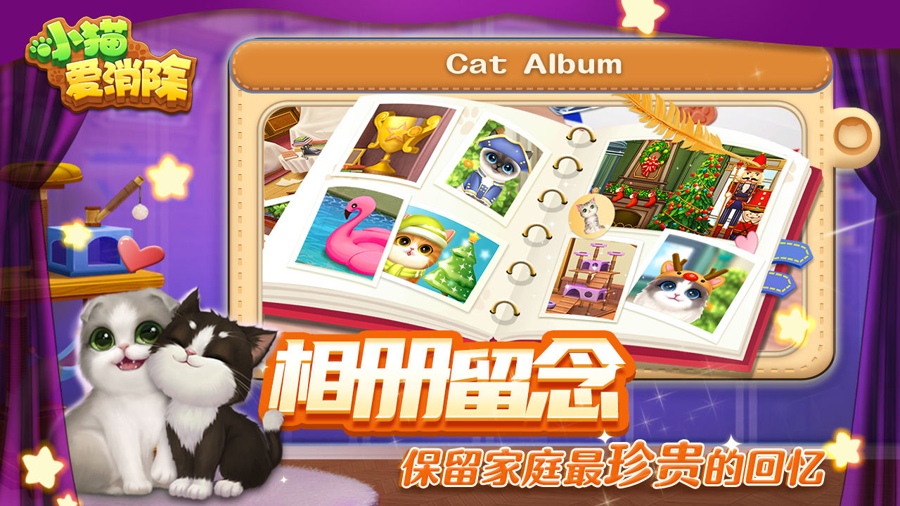 小猫爱消除截图0