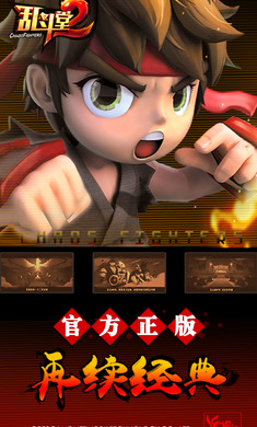 乱斗堂2截图3