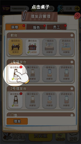 理发店模拟器截图0