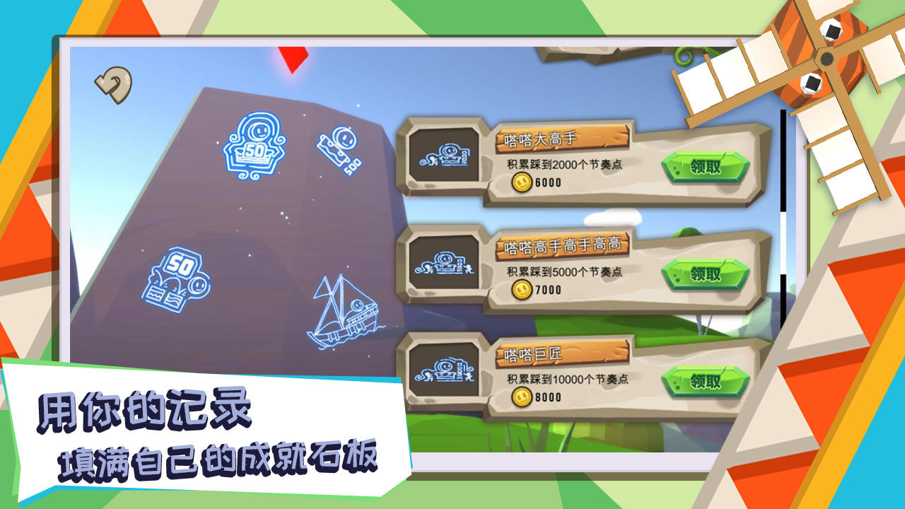 嗒嗒球截图0