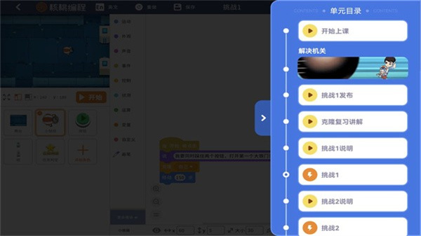 核桃编程截图2