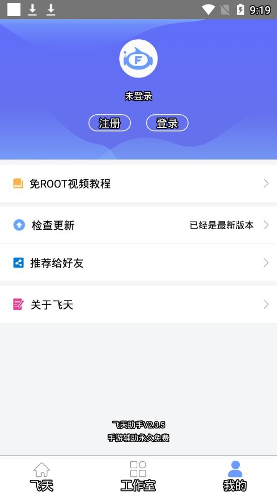 飞天助手截图1
