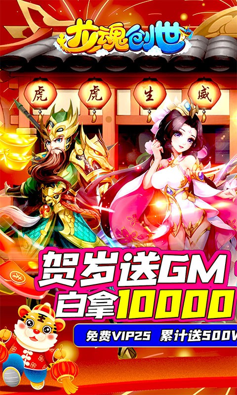 龙魂创世截图0
