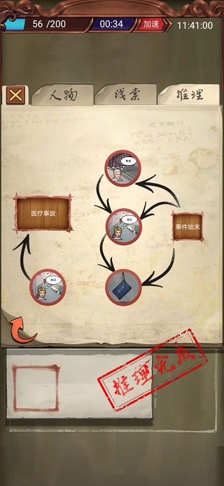 隐秘的原罪3安卓版截图3