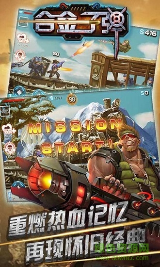合金子弹最新版截图0
