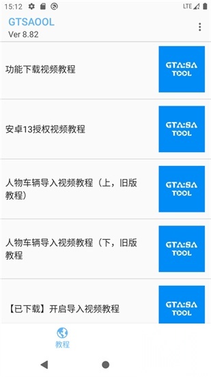 gtsaool截图1