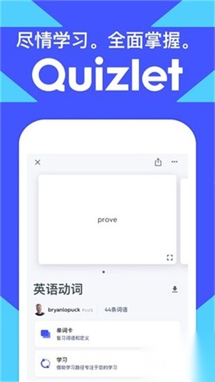 quizlet安卓版截图0