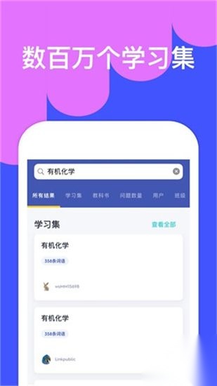 quizlet安卓版截图1