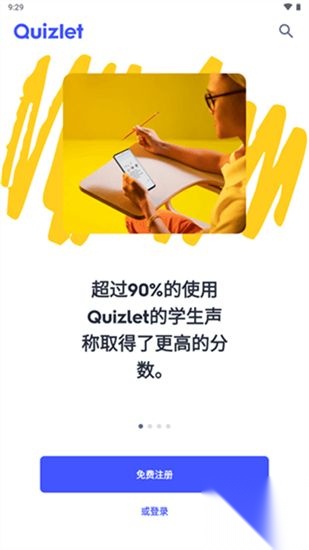 quizlet安卓版截图4
