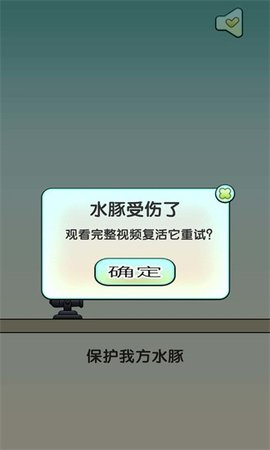 保护我方水豚正版