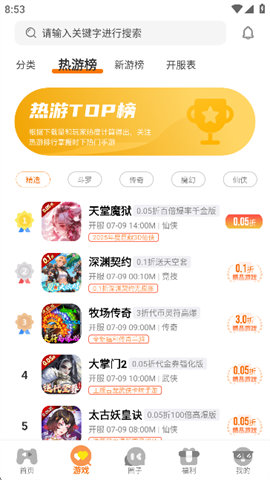 纯境游截图2