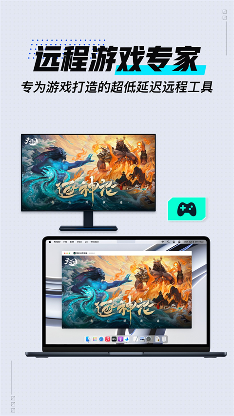 GameViewer远程