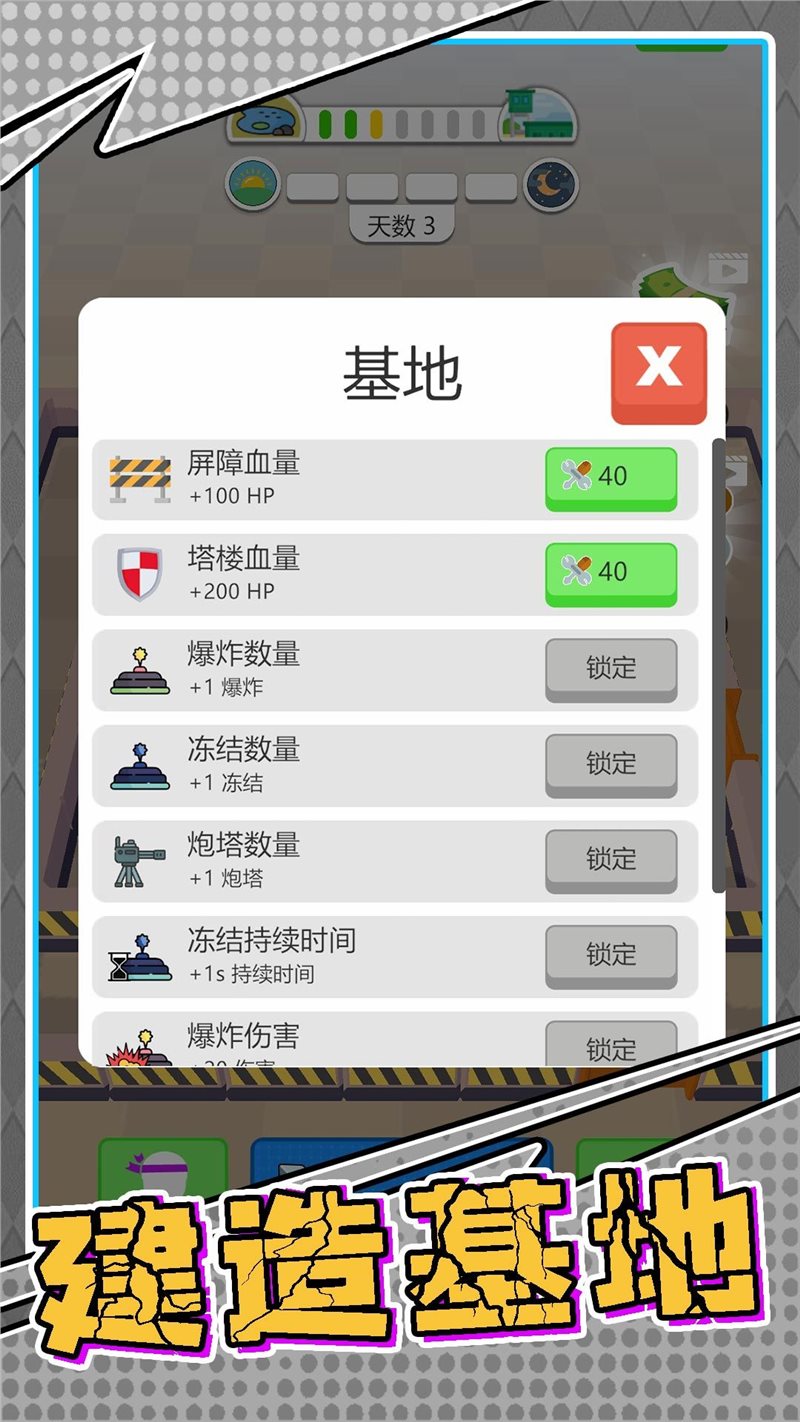 生存小队任务最新版