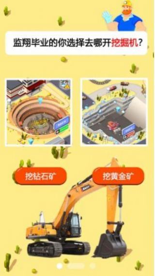 开矿当老板截图2