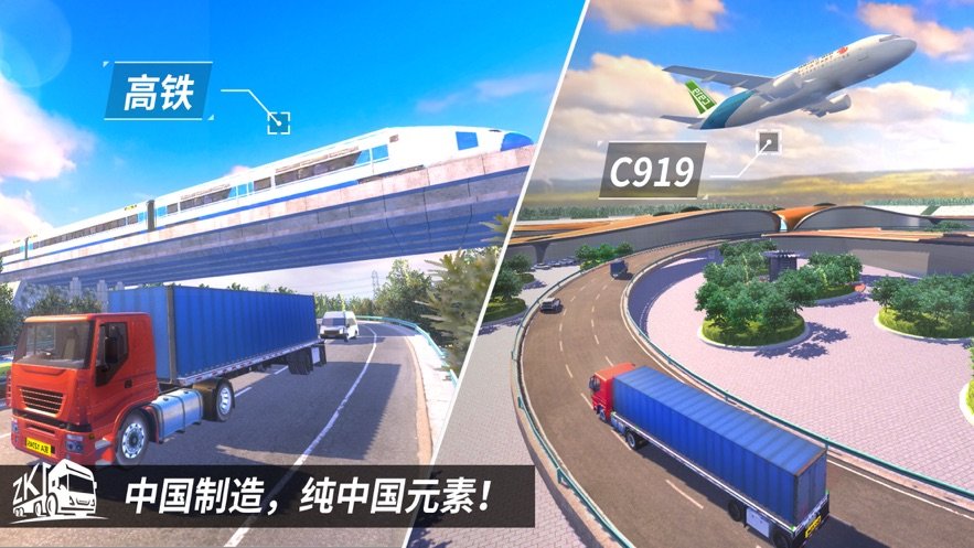 遨游中国模拟器自由版截图2
