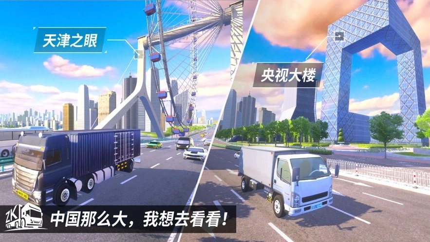 遨游中国模拟器自由版截图1