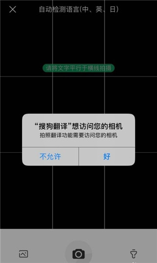 搜狗翻译实时翻译截图3