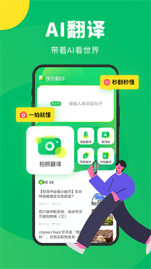 搜狗翻译实时翻译截图4